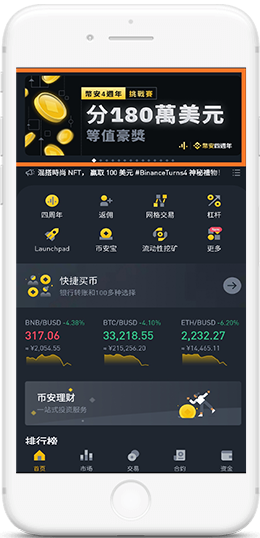 币安电脑版下载APP界面